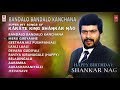 Shankar Nag Super Hit Songs | Bandalo Bandalo Kanchana Jukebox | Shankar Nag Birthday Special