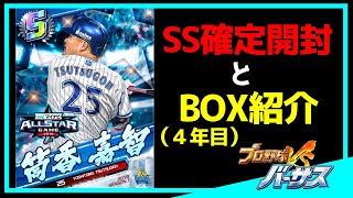 【アプリ・プロ野球VS #248】阪神ファンのBOXです。