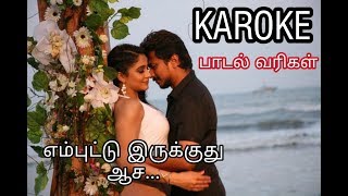 Yempuddu Irukkuthu Aasai #KAROKE Song With Tamil Lyrics || Sean Roldan || Kalyani Nair || D.Imman