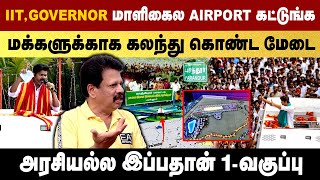 இதுல பேசுனா Vijay எங்கையோ போயிருப்பாரு! - Anthanan Exclusive | TVK Vijay | Prandhur Airport Issue