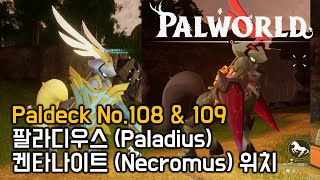 팰월드 [palworld] Paldeck No.108 \u0026 109 팔라디우스 \u0026 켄타나이트 (Paladius \u0026 Necromus) 위치