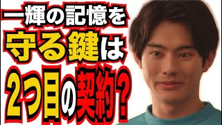 ジョージの本当の狙いは？一輝の記憶がついに   【仮面ライダーリバイス考察】