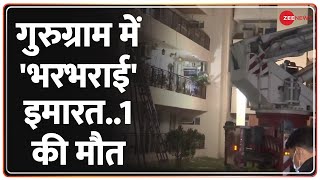 Gurugram Roof Collapse: गुरुग्राम में अपार्टमेंट की छत गिरने से 1 की मौत |Apartment Roof |Hindi News