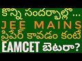 sometimes EAMCET better than JEE MAINS||ADVANCED|BITSAT|CBIT|IIT|NIT|IIIT|JNTU|SBR TALKS|