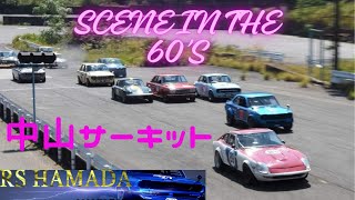 一周入魂！ 古い車でもここまでいける！ DAD'S Racing 還暦走行会2023 9/17 中山サーキット RSHAMADA TE27 レビン