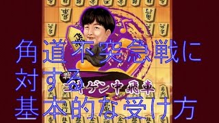 将棋ウォーズ10秒将棋実況(16) ゴキゲン中飛車ｖｓ角道不突急戦