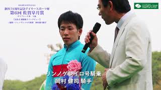 佐賀競馬 第6回佐賀皐月賞優勝騎手　岡村健司騎手インタビュー（2018.4.22）