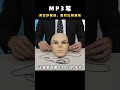 戴上耳机爷青回！10块钱的国产mp3，震惊我全家 mp3 音响 数码科技 怀旧 👉歡迎訂閱 【千萬不要買】