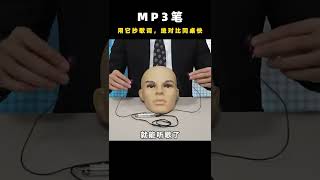 戴上耳机爷青回！10块钱的国产mp3，震惊我全家 #mp3#音响#数码科技#怀旧  👉歡迎訂閱 【千萬不要買】