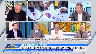 Ο Ομ. Τσάπαλος διευκρινίζει για το ξεπάγωμα των τριετιών | Ώρα Ελλάδος 21/9/2023 | OPEN TV