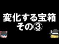 一度取ってしまうと後悔する変化する宝箱３選　ゆっくり実況 ファイナルファンタジー６・ff6