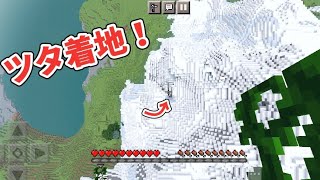 めっちゃ難しい…ツタ着地やってみた！【マイクラ】