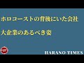 今のビックテックがやっている道徳感がないことから考える、ビックテックのわすられた歴史から見るc○pに協力する結末