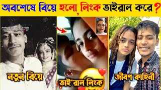 জান্নাত তোহা লিংক ভাইরাল l Jannat Toha Lifestyle l Jannat Toha Viral Video Kivabe Pabo l Link Viral