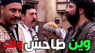 ابو الليل جايب زعرانو و جاي يعلم على أبو الشام اي مو خسى باطك هي الشام و نحنا رجالا   القصة كاملة