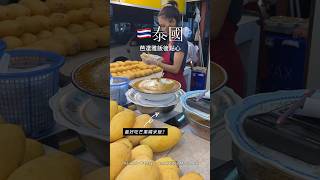 🇹🇭泰國 芭達雅飯後點心最好吃芒果糯米飯？30秒帶你點心吃不停 Thailand - Pattaya - Small Bites After Meal