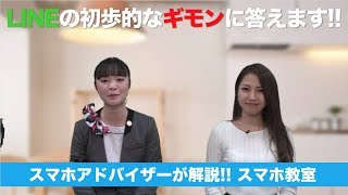 【生放送見逃し配信】スマホ教室（LINEの使い方編）