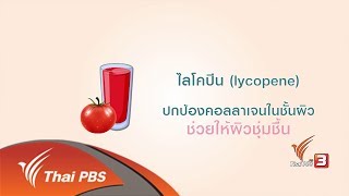 กระจ่างรอบตัว : น้ำเกลือสารพัดประโยชน์ (8 มิ.ย. 60)