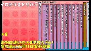 [太鼓さん次郎2] イロドリミドリパック  紹介