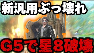 【モンハンNow】G5で超飛級星8討伐🔥生産難易度低めの汎用最強ガンランス”骨銃槍”が強すぎるw集中型砲撃防具紹介【モンスターハンターNow 初心者必見】