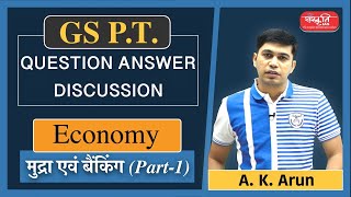 IAS Prelims Economy Question Answer Discussion Topic 1 - By Shri A.K Arun