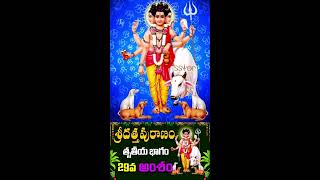 శ్రీ దత్త పురాణం తృతీయ భాగం 29వ అంశం || Sripada Srinivas Swamy || ISSVOR Foundation