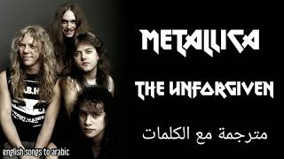 Metallica - The Unforgiven - Arabic subtitles/ميتاليكا - الغير متسامح - مترجمة عربي