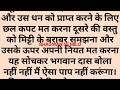 भगवान श्री राम कहते है मनुष्य को उसके छल का फल कब मिलता है कथा को एक बार सुन लो जीवन धन्य हो जाएगा