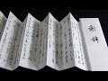 書道　細筆（小筆）での謝辞の書き方