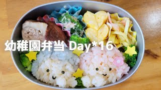 幼稚園弁当 Day16【キキララちゃんのお弁当】