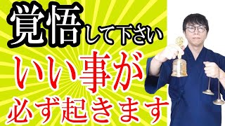 覚悟はいいですか？聴けば聴くほど、人生のシナリオが書き換わり、あらゆる運気が爆発的に活性化する超次元の波動エネルギーを、お受け取りください　運気上昇＆継続【1日1回見るだけ】