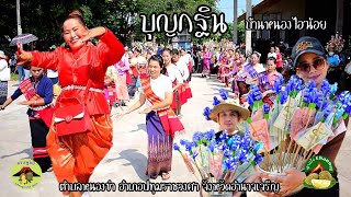 บุญกฐินบ้านหนองไฮน้อย ตำบลหนองข่า อำเภอปทุมราชวงศา จังหวัดอำนาจเจริญ