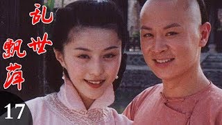 《乱世飘萍》17——传奇女子维新变法（范冰冰、韩青等主演）