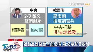 「居檢官兵」拒疫調要罰？　陳時中：非法定義務