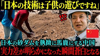 【海外の反応】「日本のダムってしょぼすぎじゃない？」砂で作るダムをとことん貶す中国は、その実力差が明らかになると、蒼白となった理由