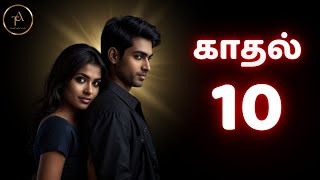 பகுதி - 10 || காதல் || KADHAL ||#tamilnovelsaudiobooks