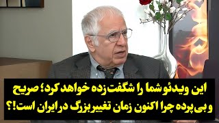 ‎این ویدئو شما را شگفت‌زده خواهد کرد ؛ ترامپ، پایان بازی برای جمهوری اسلامی!؟