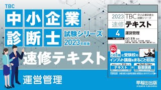 p152-153【4】生産性の評価指標（中小企業診断士2023年版速修テキスト）