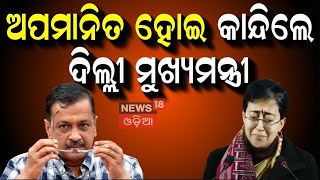 BJP Leader : ଧାଡ଼ିରେ ରହୁ ନାହାନ୍ତି ବିଜେପି ନେତା | BJP Leader Ramesh Bidhuri Priyanka Gandhi |Odia News