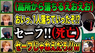 落下死してもセーフと言うえおえおに怒涛のツッコミをするMSSP【MSSP切り抜き】