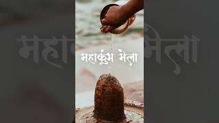 महाकुंभ 2025: आस्था का महासंगम | दिव्य स्नान के अद्भुत दृश्य\