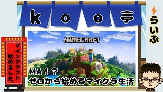 夕活【minecraft】本日もせっせと山崩し('◇')ゞ　＃5日目後半