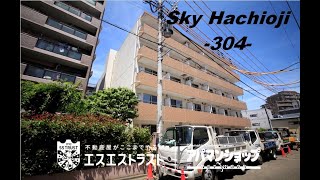 新築物件！【八王子市子安町　賃貸マンション】 Sky Hachioji 304号室　アパマンショップ×エスエストラスト