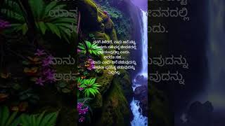 ನನಗೆ ತಿಳಿದಿದೆ kannada motivation lines