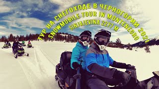 Тур на снегоходе в Черногории_гора Синьявина | Snowmobile tour in Montenegro_Mount Sinjajevina 2021