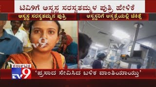 Chintamani Temple Tragedy: Victim Saraswathamma Daughter Reacts On Tragedy