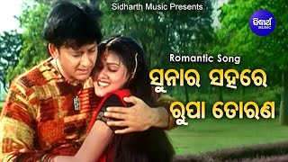 Suna Ra Sahare Rupa Torana - Film Romantic Song | Sidhant Mahapatra,Varsha | Ira Mohanty, Kumar Bapi
