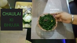 Chaulai ki bhujiya recipe | chaulayi ki bhujia | Hanshika kitchen