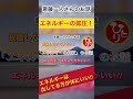 【斎藤一人さんのお話】エネルギーの抑圧！エネルギーは出してる方が体にいい‼︎ shorts short shortvideo