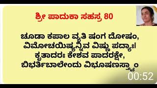 80 sri Paduka Sahasra by Vasudha Ramiyengar